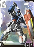 ストライクダガー(C+) 【GCG/ST04/005C+】